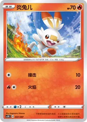 Scorbunny (炎兔儿) #037 · CS1DC (起始卡组 极巨争锋V) Pokémon Chinese card