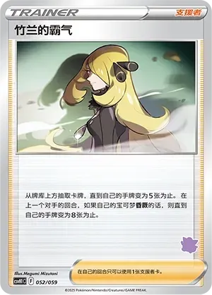 Cynthia's Ambition (竹兰的霸气) #052 · CSVH1C (嗨皮组合 皮卡丘&皮皮&草苗龟&索财灵) Pokémon Chinese card