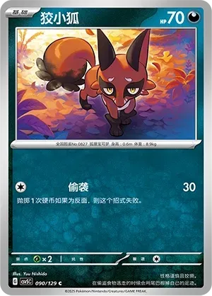 Nickit (狡小狐) #090 · CSV5C (黑晶炽诚) Pokémon Chinese card