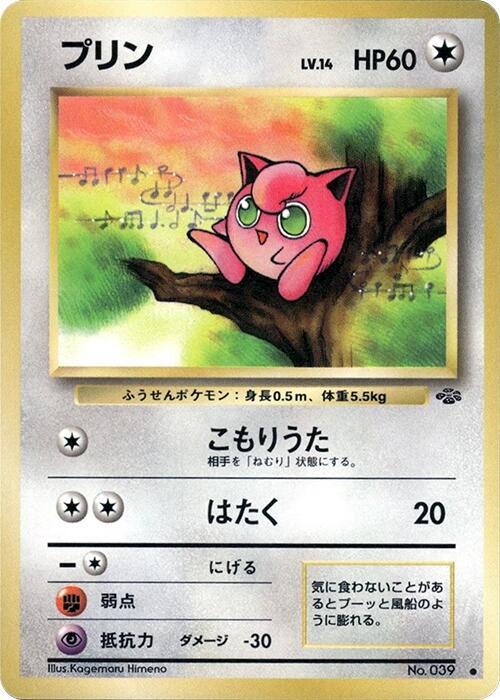 Jigglypuff full card art