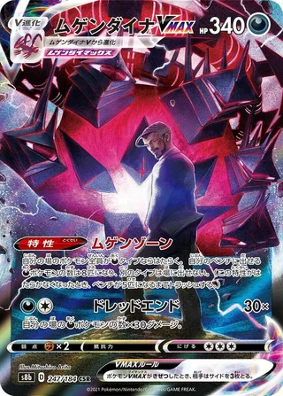 Eternatus VMAX #247 · S8b: VMAX Climax Pokémon Japan card