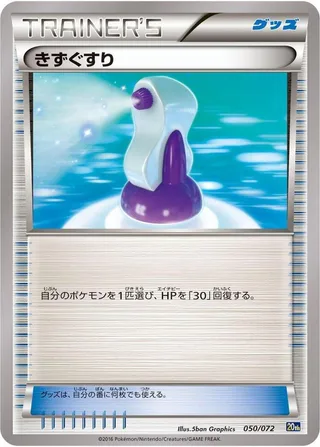 Potion #050 · BREAK Starter Pack Pokémon Japan card