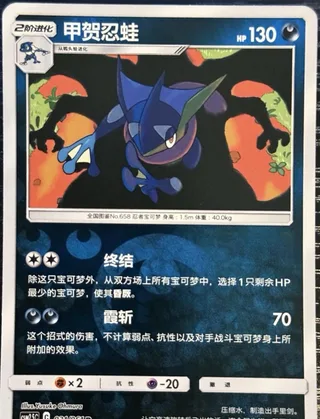 Greninja (甲贺忍蛙) #031 · CSM2.5C (炫奇争胜) Pokémon Chinese card