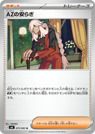 AZ's Tranquility #075 · M4: Ninja Spinner Pokémon Japan card