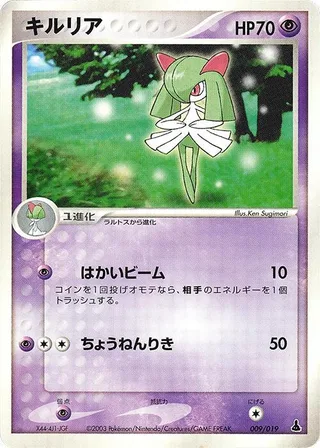 Kirlia #009 · Mudkip Constructed Starter Deck Pokémon Japan card