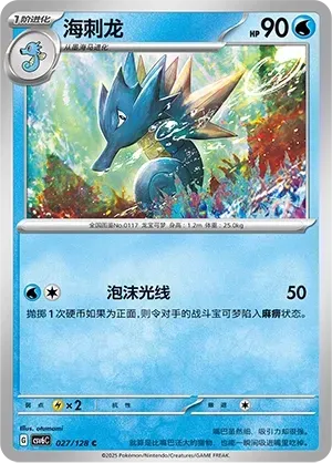 Seadra (海刺龙) #027 · CSV6C (真实玄虚) Pokémon Chinese card