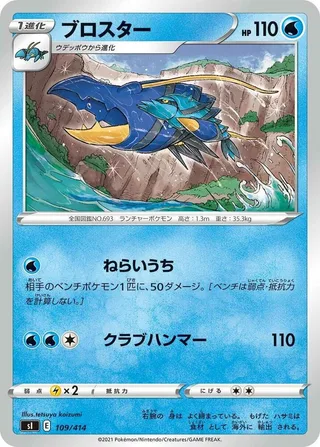Clawitzer #109 · SI: Start Deck 100 Pokémon Japan card