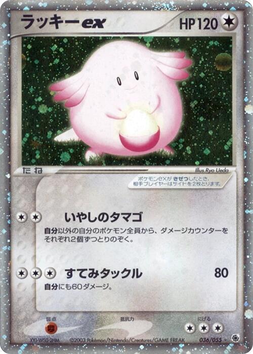 Chansey ex full card art