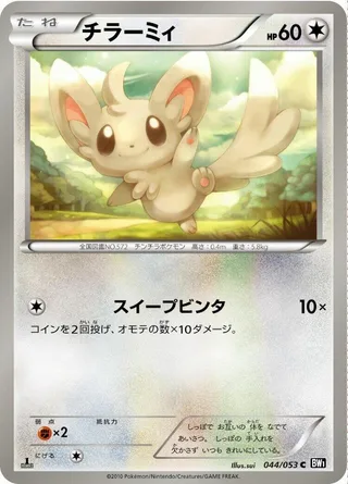 Minccino #044 · BW1: Black Collection Pokémon Japan card