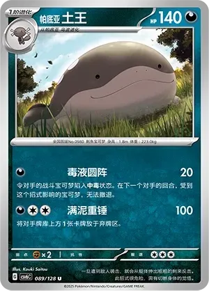 Paldean Clodsire (帕底亚 土王) #089 · CSV6C (真实玄虚) Pokémon Chinese card