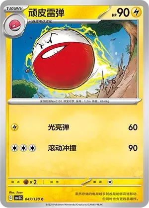 Electrode (顽皮雷弹) full card art