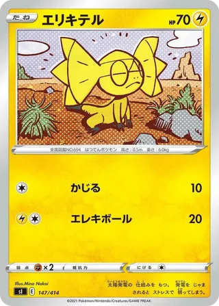 Helioptile #147 · SI: Start Deck 100 Pokémon Japan card