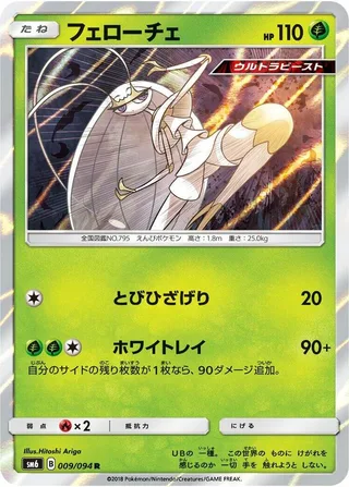 Pheromosa #009 · SM6: Forbidden Light Pokémon Japan card