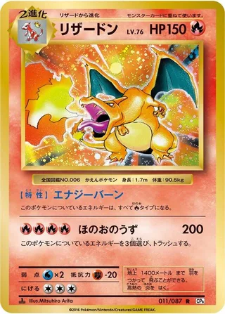 Charizard #011 · CP6: Expansion Pack 20th Anniversary Pokémon Japan card