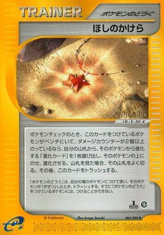 Star Piece #082 · Split Earth Pokémon Japan card