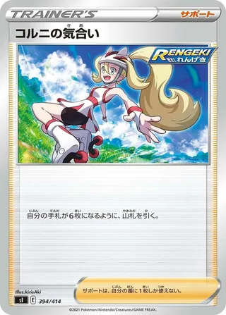 Korrina's Focus #394 · SI: Start Deck 100 Pokémon Japan card