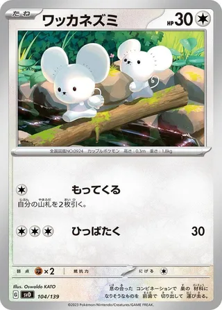 Tandemaus #104 · SV: ex Start Decks Pokémon Japan card