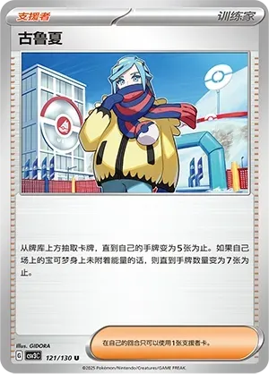 Grusha (古鲁夏) #121 · CSV3C (无畏太晶) Pokémon Chinese card
