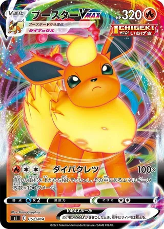 Flareon VMAX #052 · SI: Start Deck 100 Pokémon Japan card