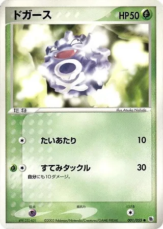 Koffing #001 · ADV Expansion Pack Pokémon Japan card