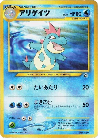Croconaw #p607837 · Neo Premium File 1 Pokémon Japan card