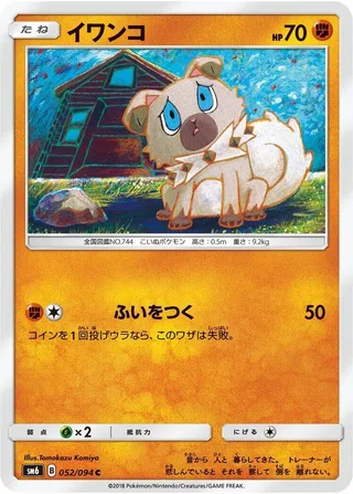 Rockruff #052 · SM6: Forbidden Light Pokémon Japan card