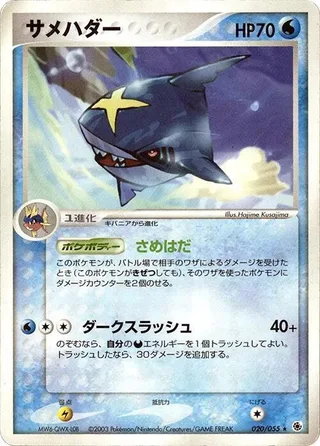 Sharpedo #020 · ADV Expansion Pack Pokémon Japan card