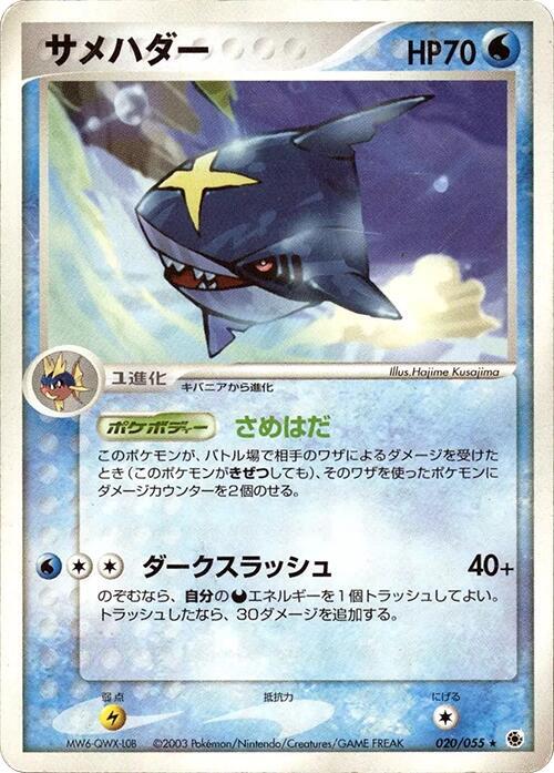 Sharpedo full card art