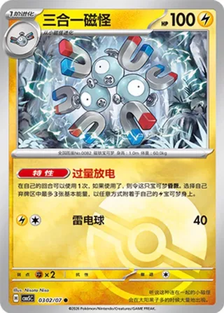 Magneton (三合一磁怪) #0302 · Gem Pack Vol.5 (宝石包 VOL.5) Pokémon Chinese card