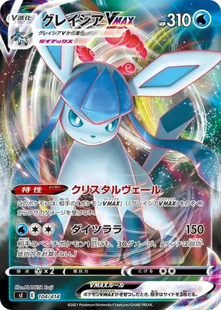 Glaceon VMAX #104 · SI: Start Deck 100 Pokémon Japan card