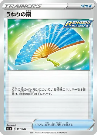 Fan of Waves #131 · S8b: VMAX Climax Pokémon Japan card