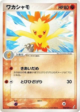 Combusken #044 · Miracle Crystal Pokémon Japan card