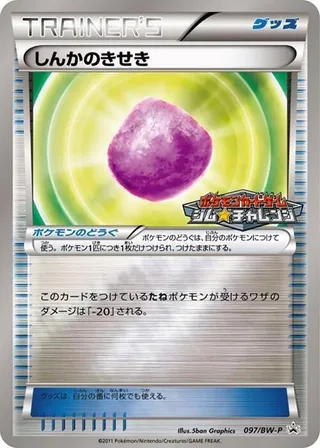 Eviolite #097 · BW-P Promotional cards Pokémon Japan card