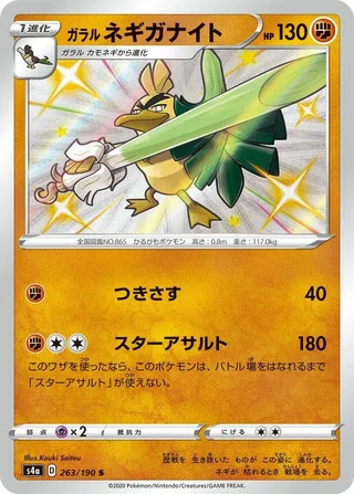 Galarian Sirfetch'd #263 · S4a: Shiny Star V Pokémon Japan card