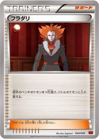 Lysandre #044 · M Master Deck Build Box Power Style Pokémon Japan card