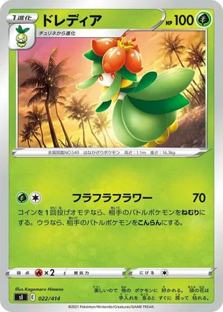 Lilligant #022 · SI: Start Deck 100 Pokémon Japan card