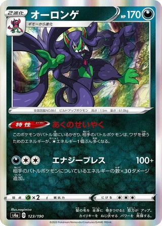 Grimmsnarl #123 · S4a: Shiny Star V Pokémon Japan card