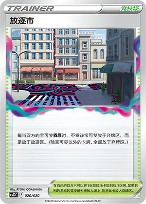 Lost City (放逐市) #020 · CSXC (卡组构筑进阶礼盒 骑拉帝纳VSTAR) Pokémon Chinese card