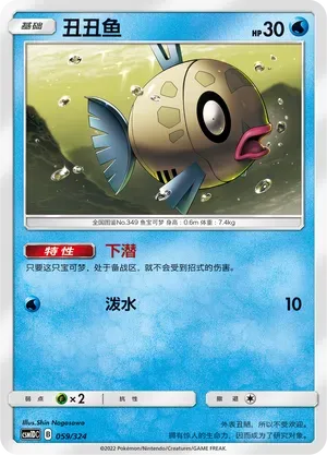 Feebas (丑丑鱼) full card art