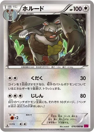 Diggersby #076 · XY4: Phantom Gate Pokémon Japan card