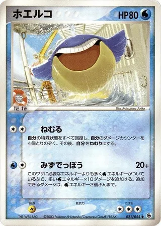 Wailmer #021 · ADV Expansion Pack Pokémon Japan card
