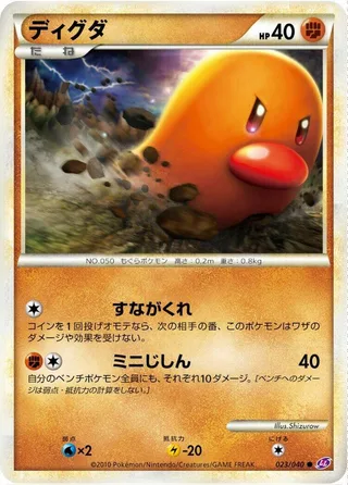 Diglett #023 · LL: Lost Link Pokémon Japan card