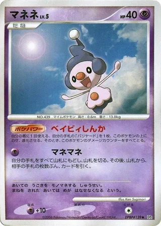 Mime Jr. #p605663 · DP1: Space-Time Creation Pokémon Japan card