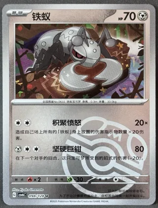 Durant (铁蚁) #098 · CSV6C (真实玄虚) Pokémon Chinese card