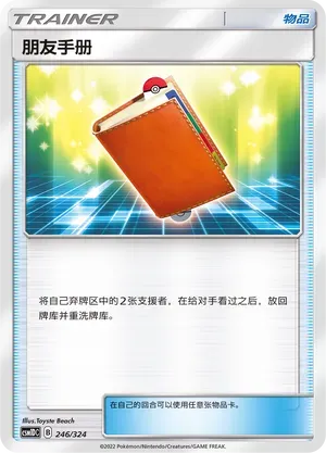 Pal Pad (朋友手册) #246 · CSM1DC (起始卡组 横空出世GX) Pokémon Chinese card