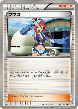 Skyla #056 · BW6: Cold Flare Pokémon Japan card