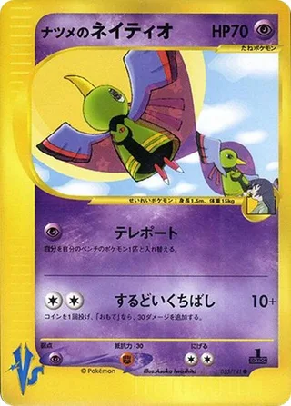 Sabrina's Xatu #055 · Pokemon VS Pokémon Japan card
