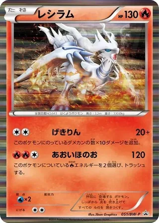 Reshiram #051 · BW-P Promotional cards Pokémon Japan card