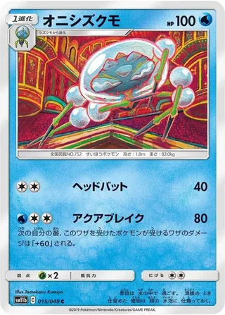 Araquanid #015 · SM11b: Dream League Pokémon Japan card
