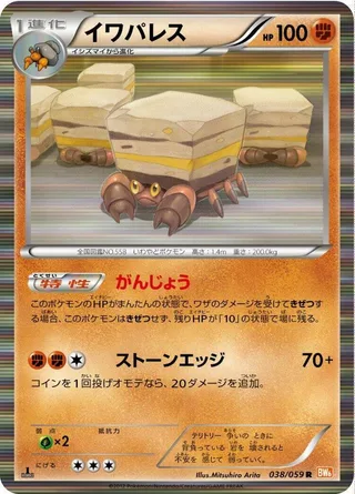 Crustle #038 · BW6: Cold Flare Pokémon Japan card